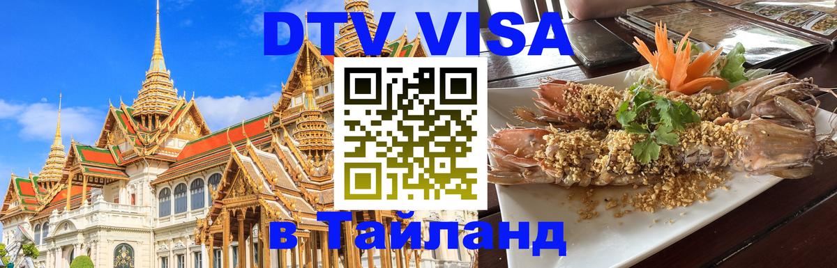 Visa в Таиланд 